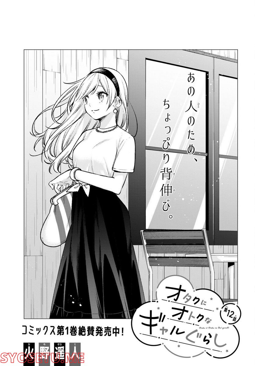 ページ 3 — 第12話
