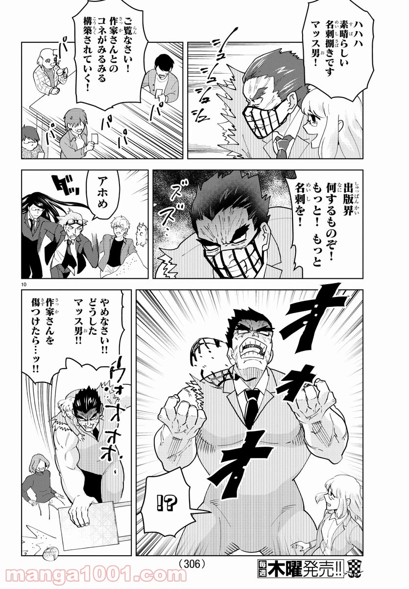 ページ 10 — 第247話