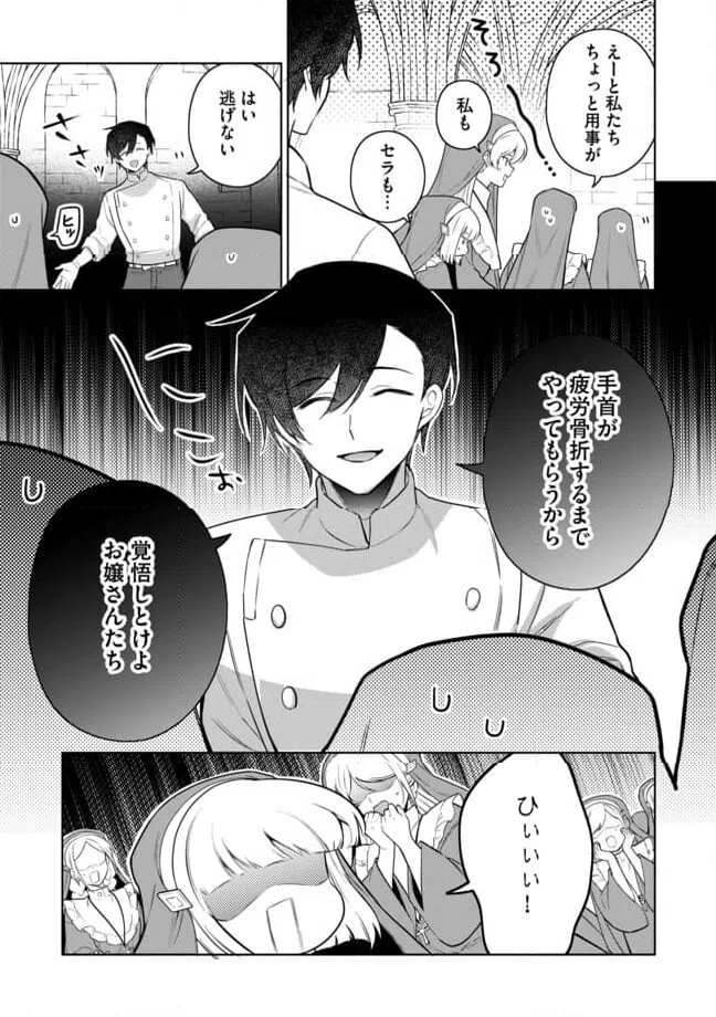ページ 13 — 第13.1話