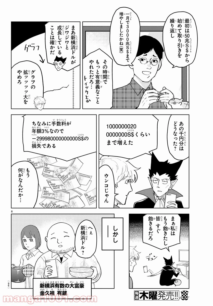 ページ 9 — 第261話