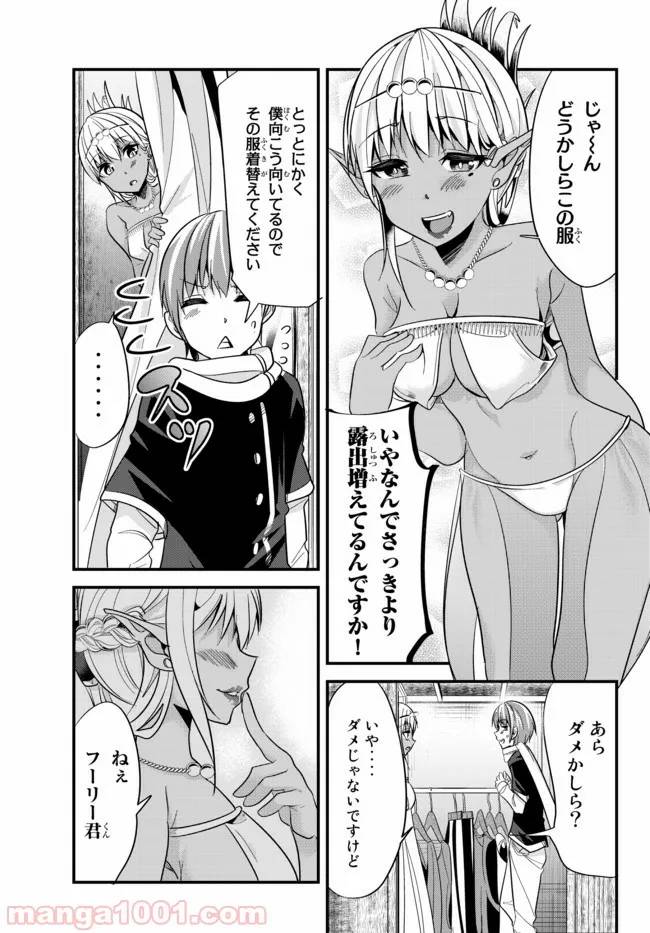 ページ 3 — 第32話