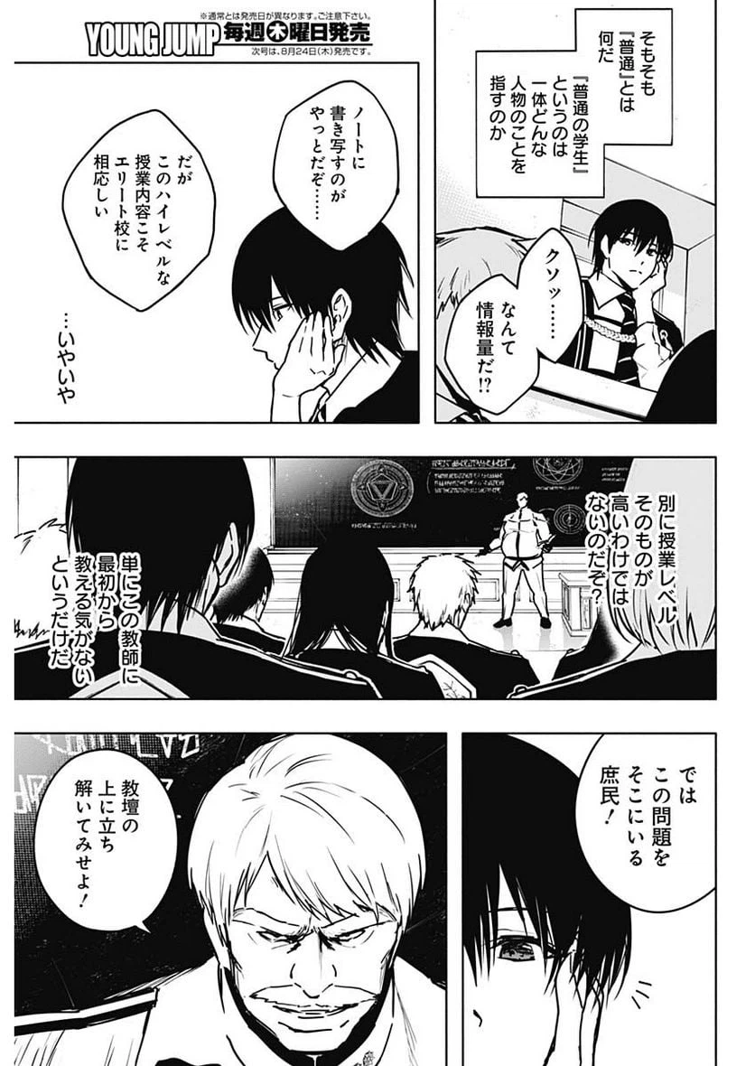 ページ 15 — 第111話
