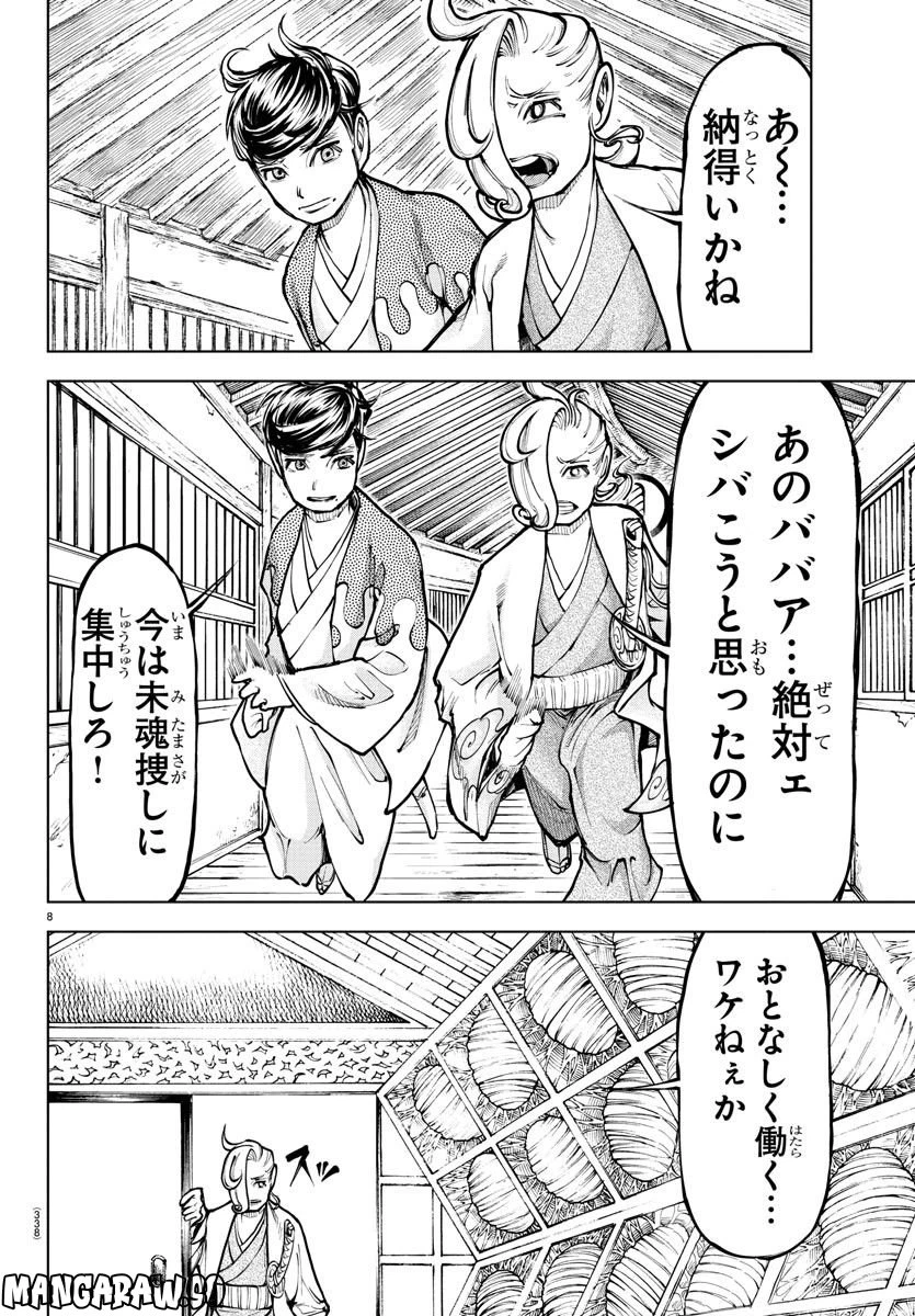 ページ 8 — 第23話