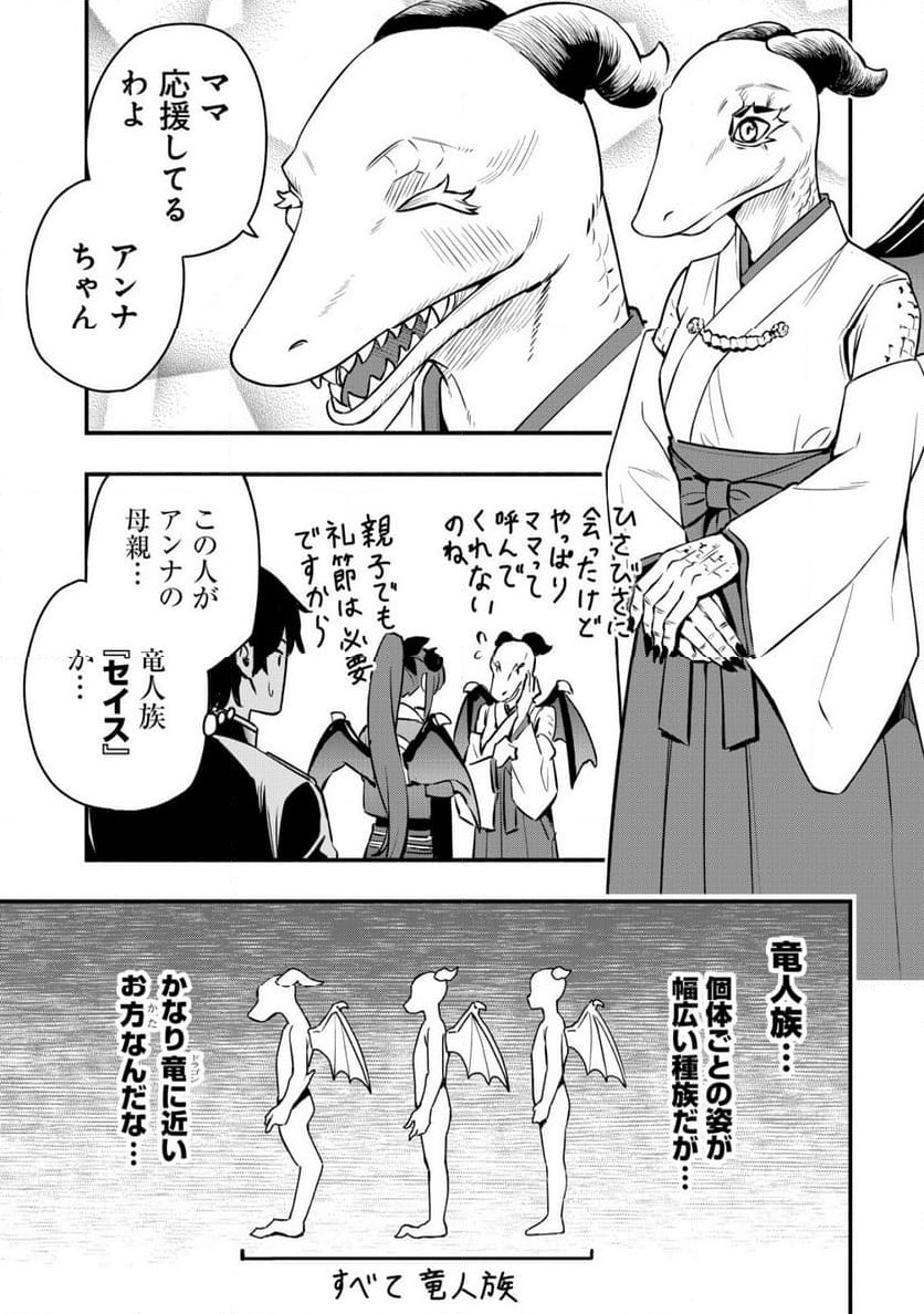 ページ 9 — 第25話