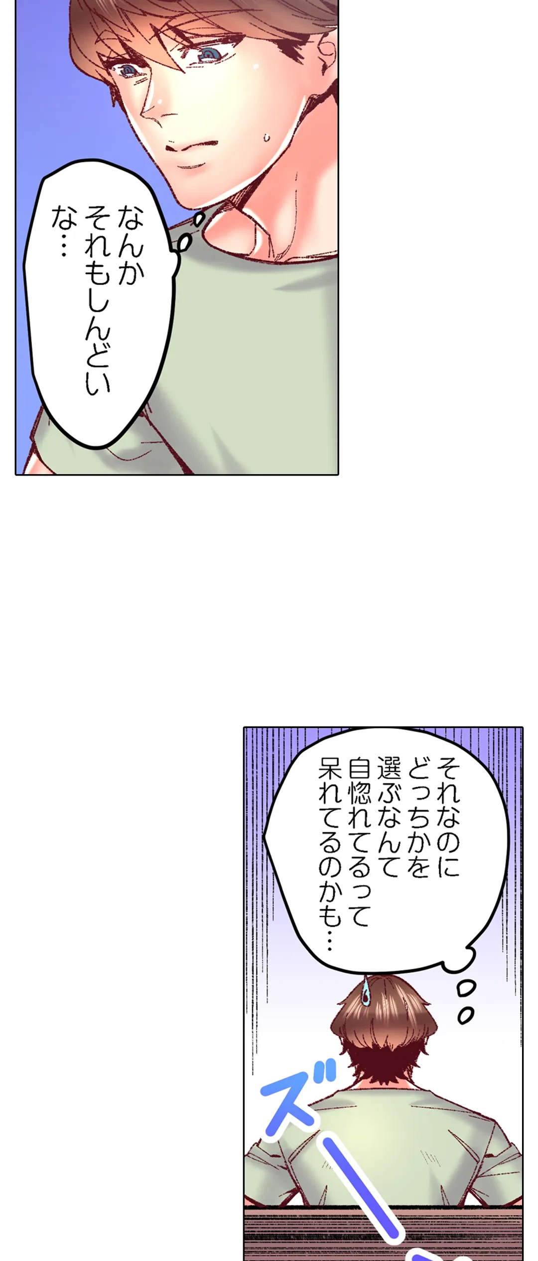ページ 21 — 第83話
