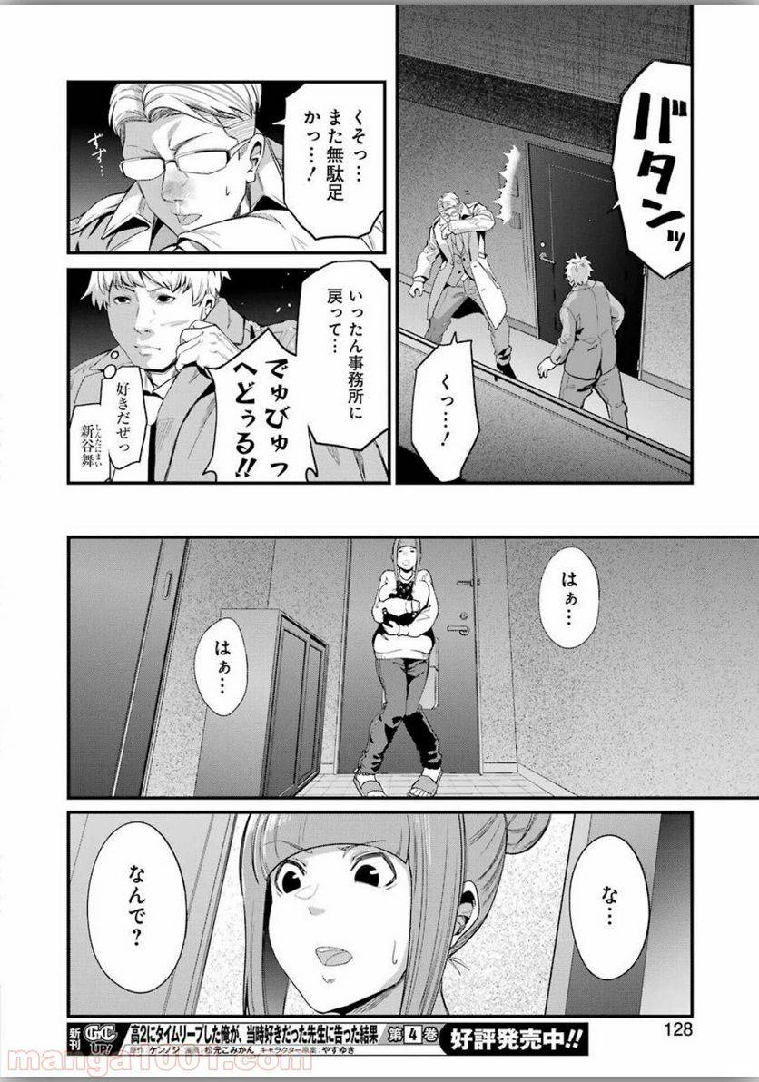 ページ 8 — 第25話