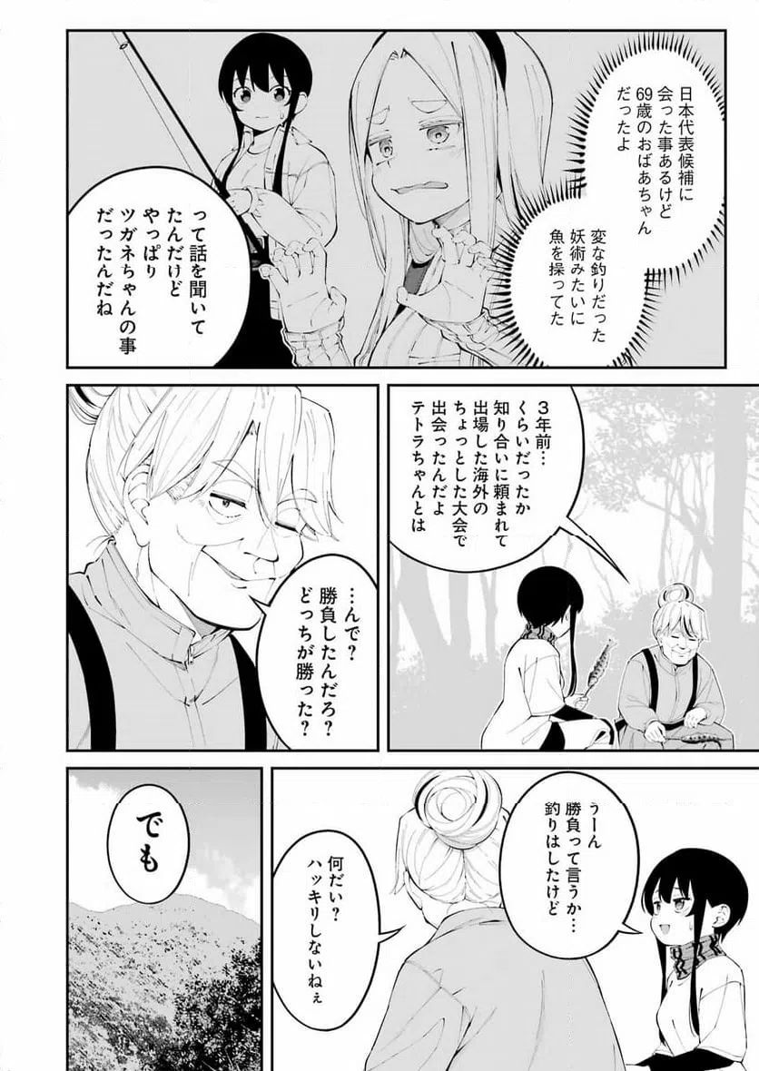 ページ 10 — 第46話