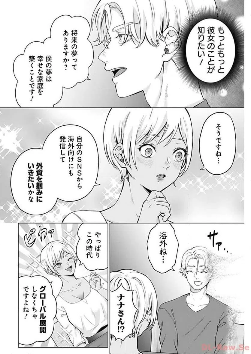 ページ 16 — 第10話
