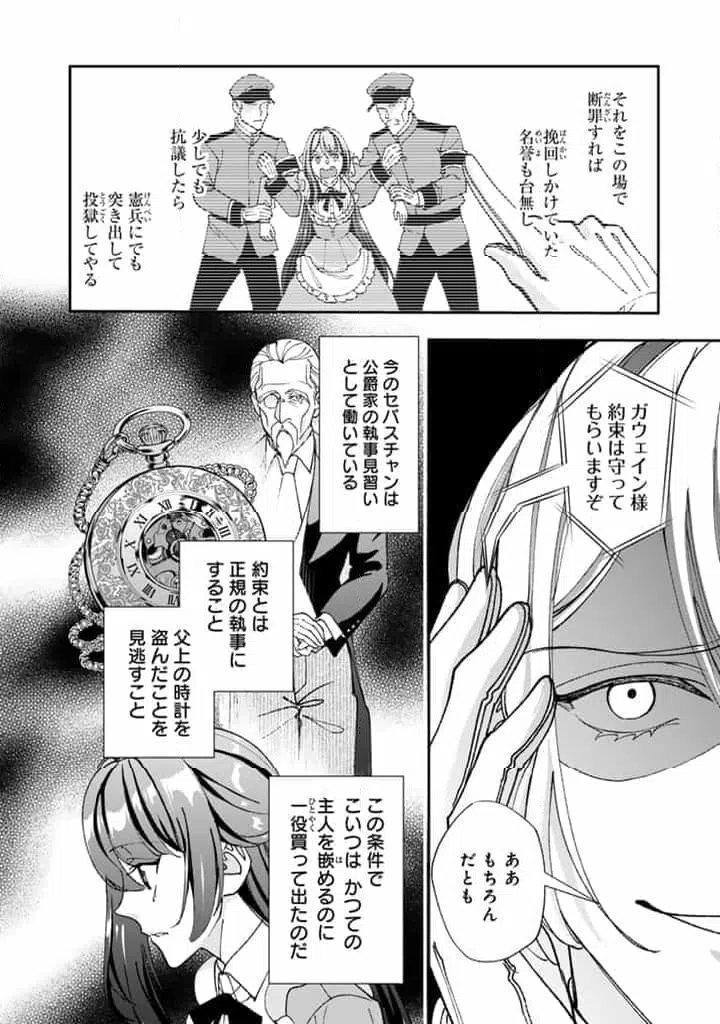 ページ 6 — 第13.1話
