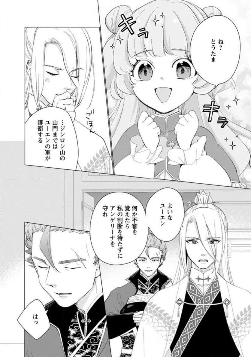 ページ 4 — 第17.2話