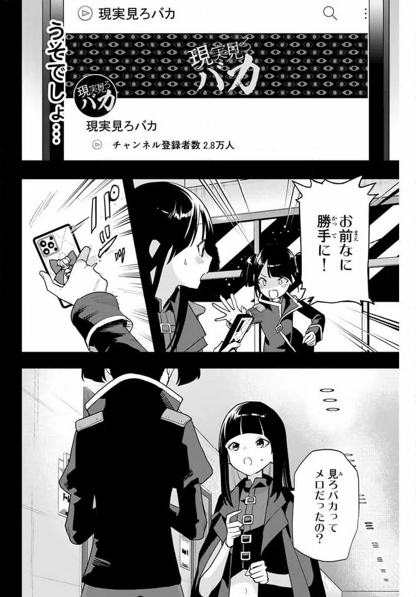 ページ 4 — 第20話