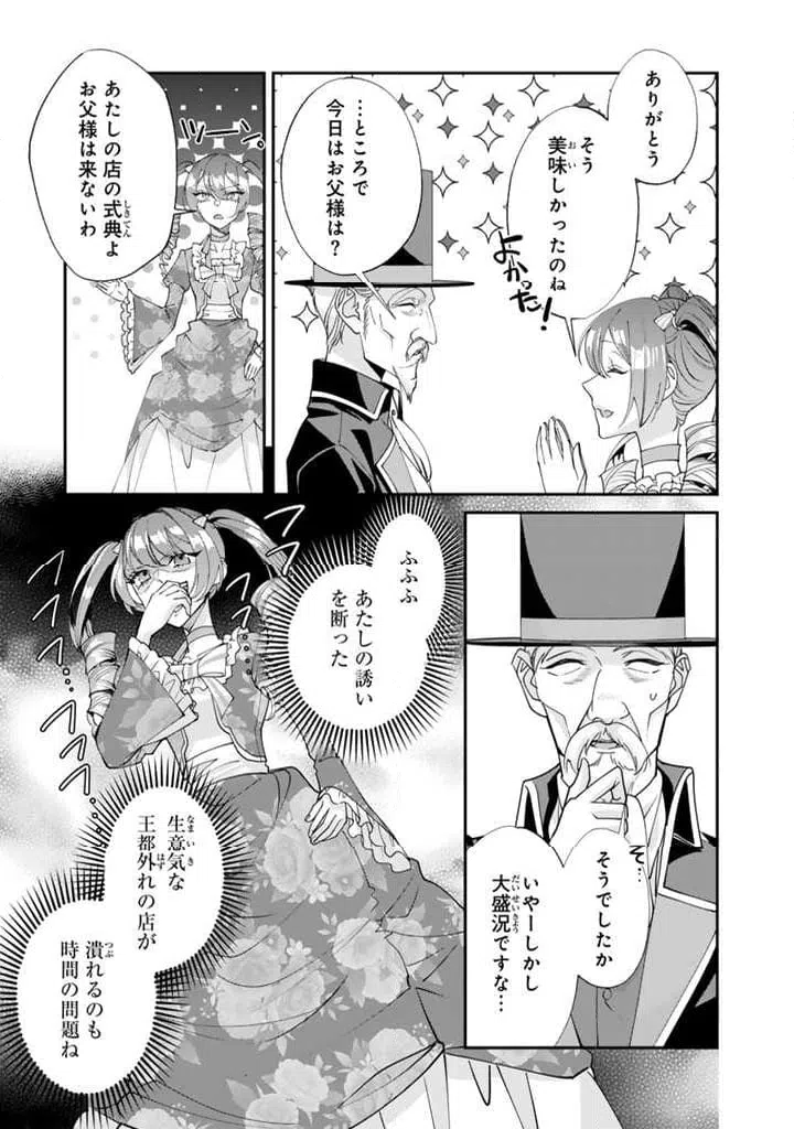 ページ 7 — 第7.1話