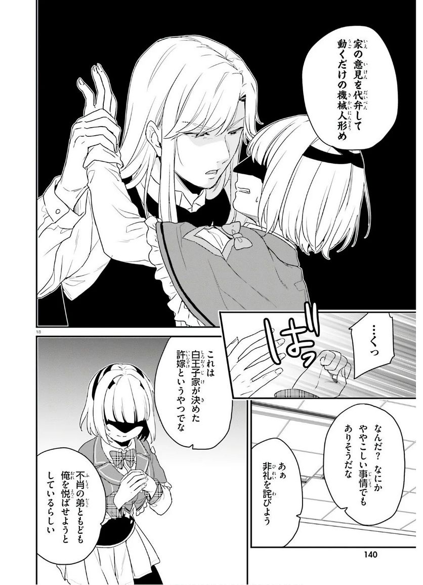 ページ 18 — 第27話