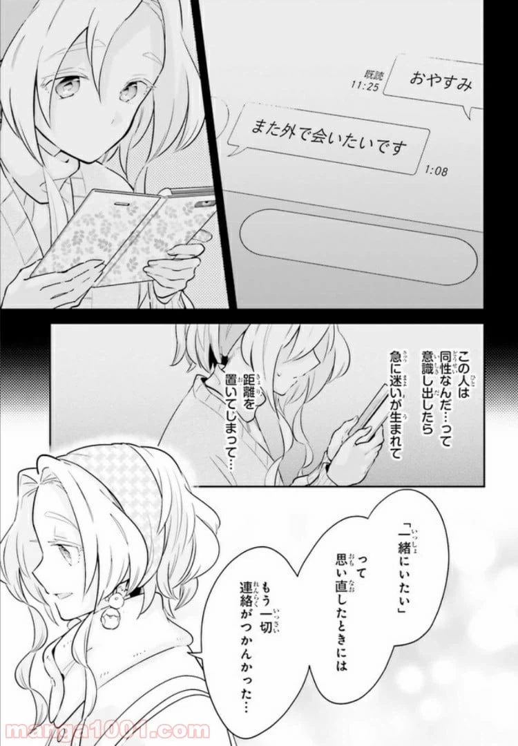 ページ 9 — 第9.2話