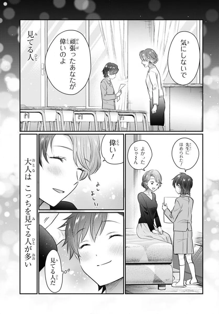 ページ 11 — 第69話