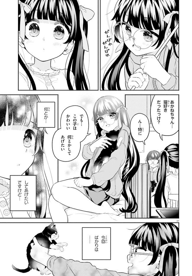 ページ 7 — 第5話