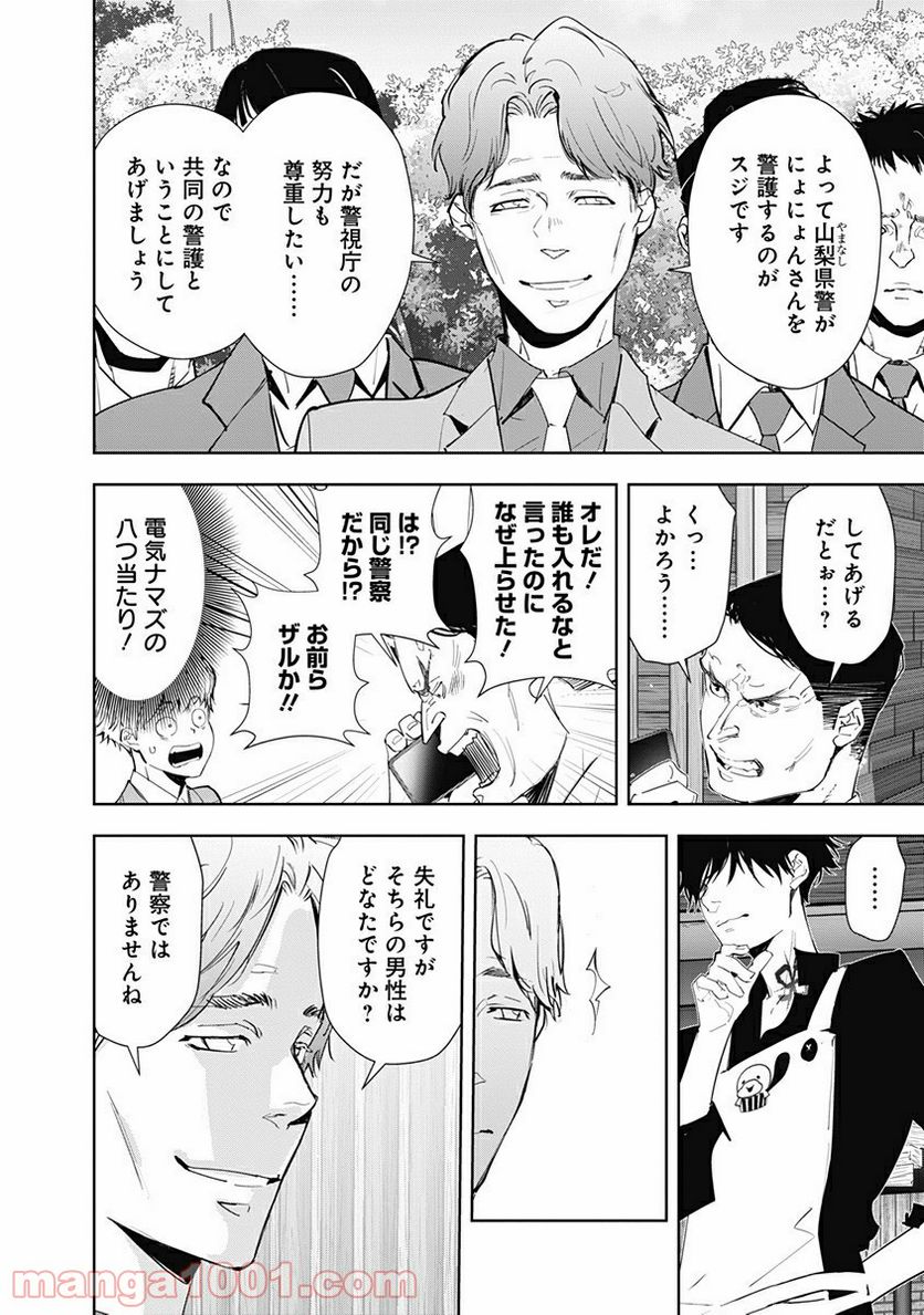 ページ 4 — 第32話