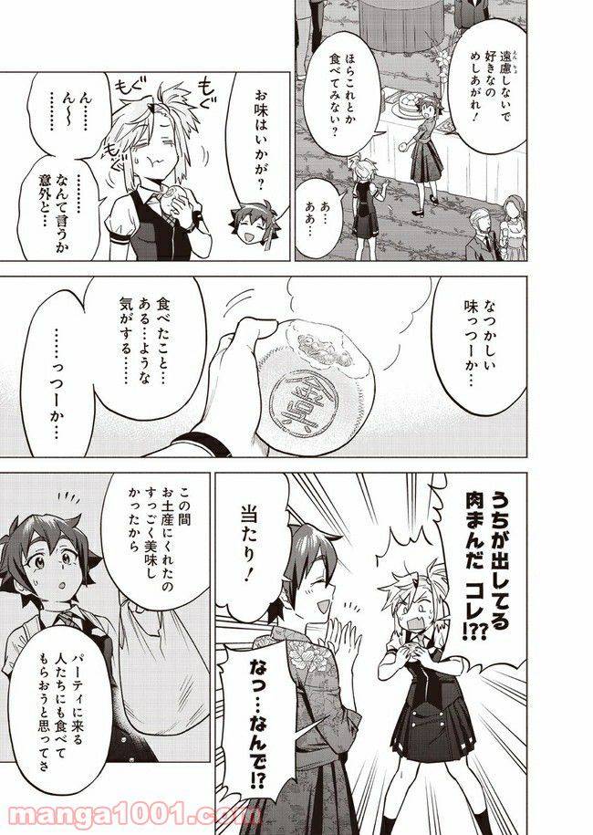 ページ 29 — 第3話