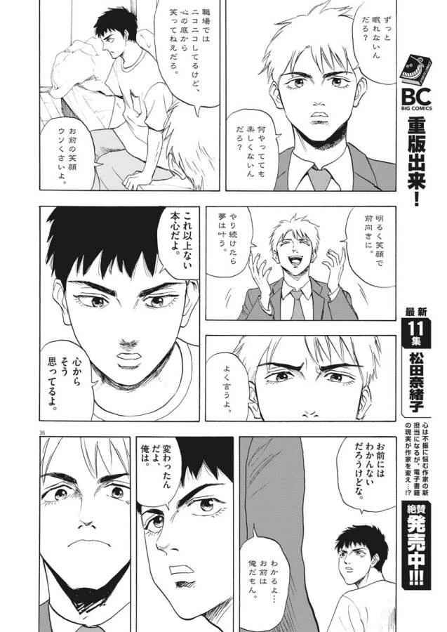 ページ 36 — 第1話