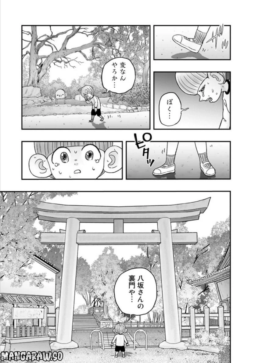 ページ 17 — 第8.1話