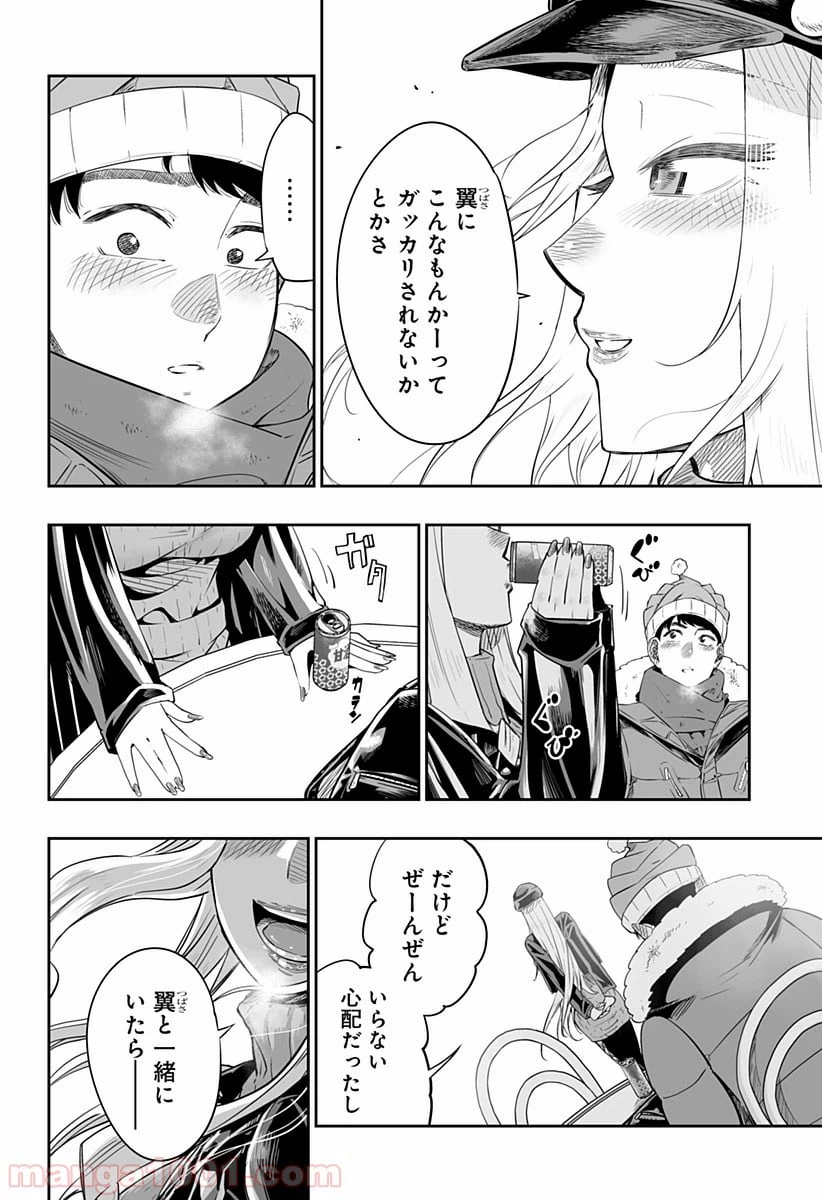 ページ 20 — 第3話