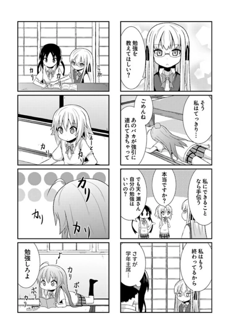 ページ 5 — 第6話