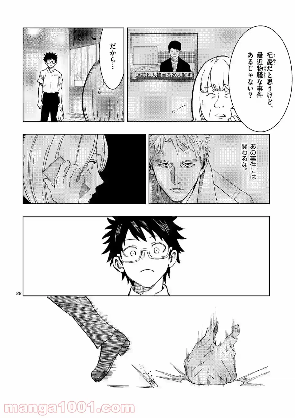 ページ 17 — 第1話