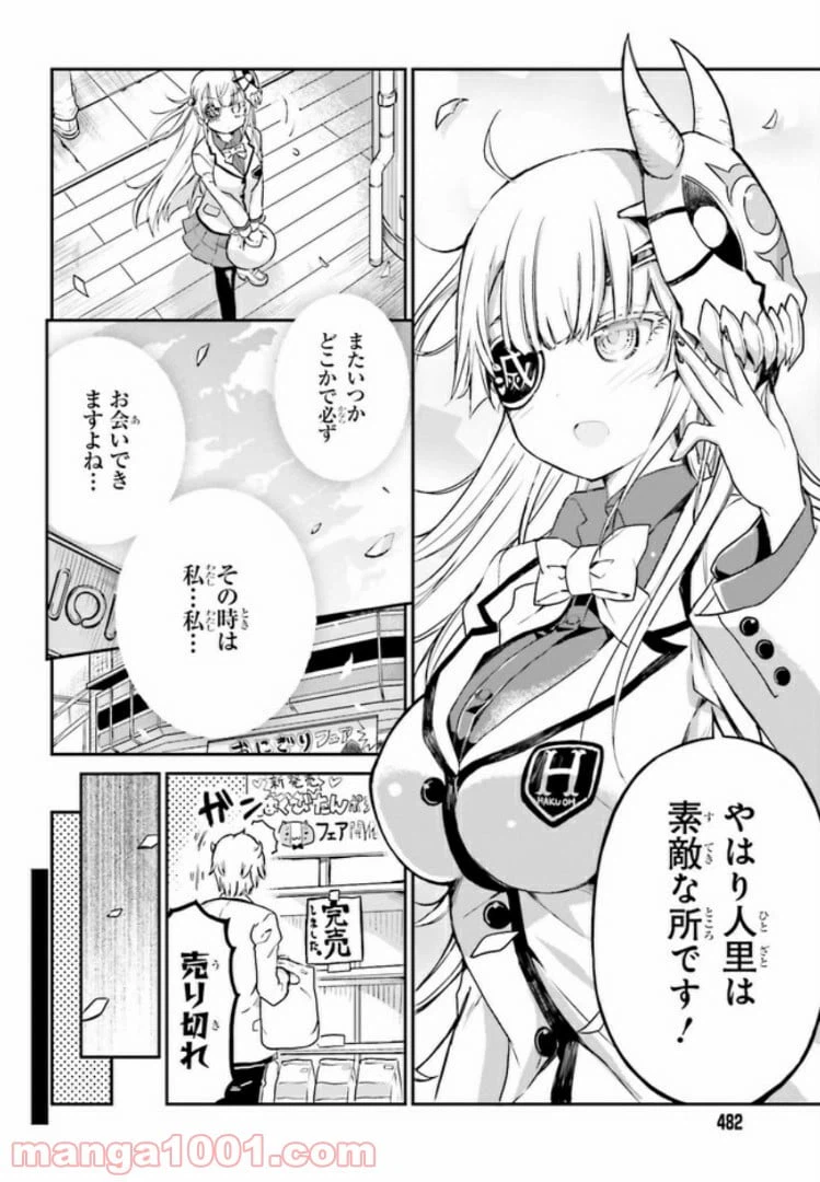 ページ 16 — 第7話