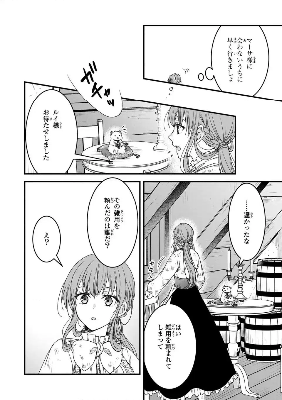 ページ 4 — 第4話