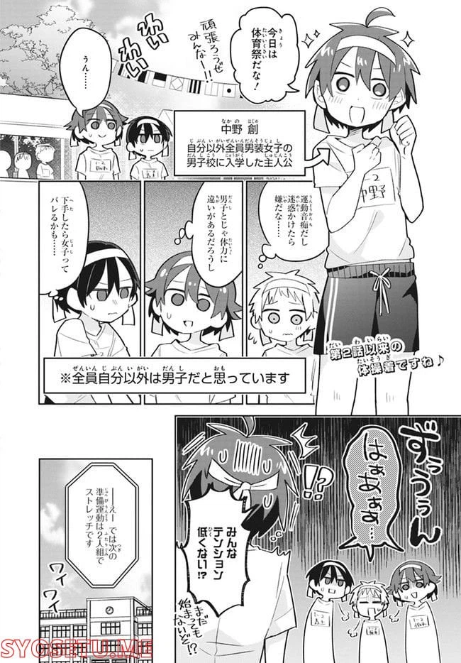 ページ 3 — 第12話