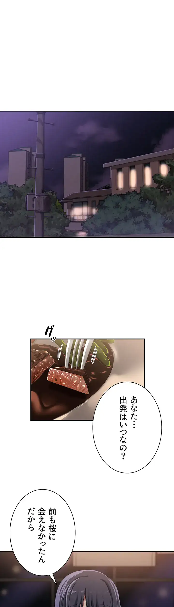 ページ 8 — 第93話