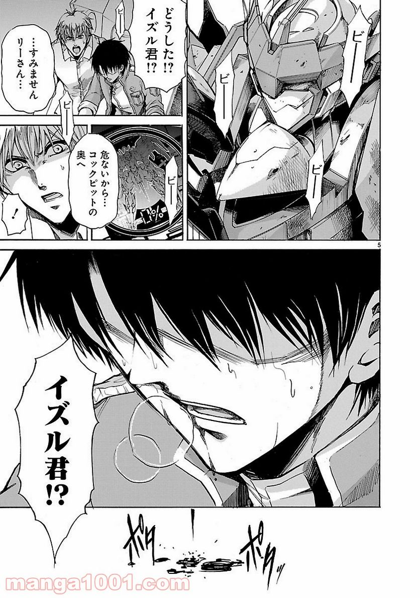ページ 5 — 第78話