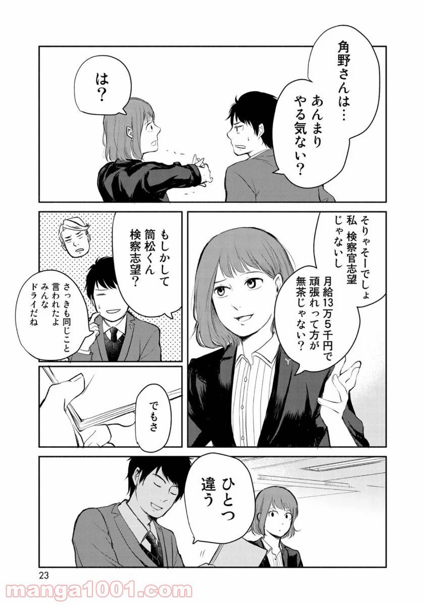 ページ 21 — 第1話