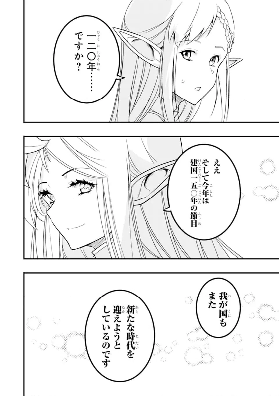 ページ 8 — 第12.1話