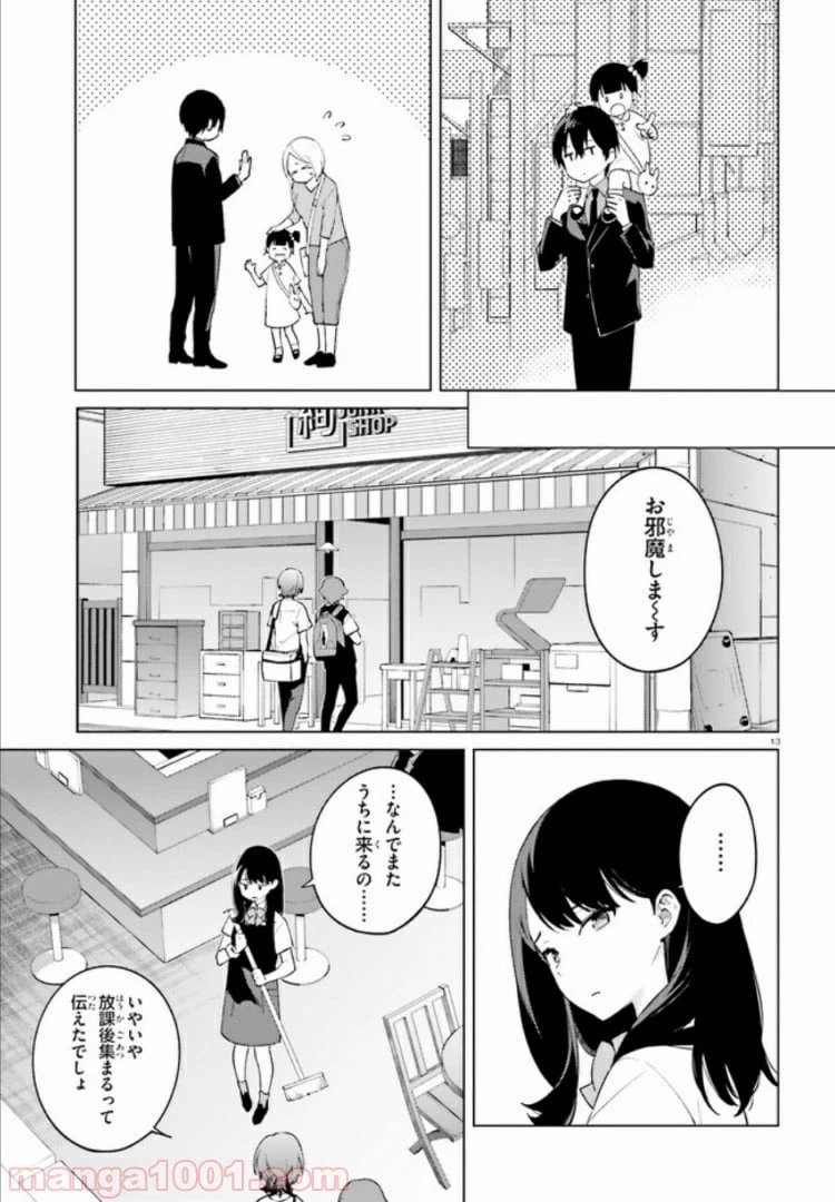 ページ 12 — 第11話