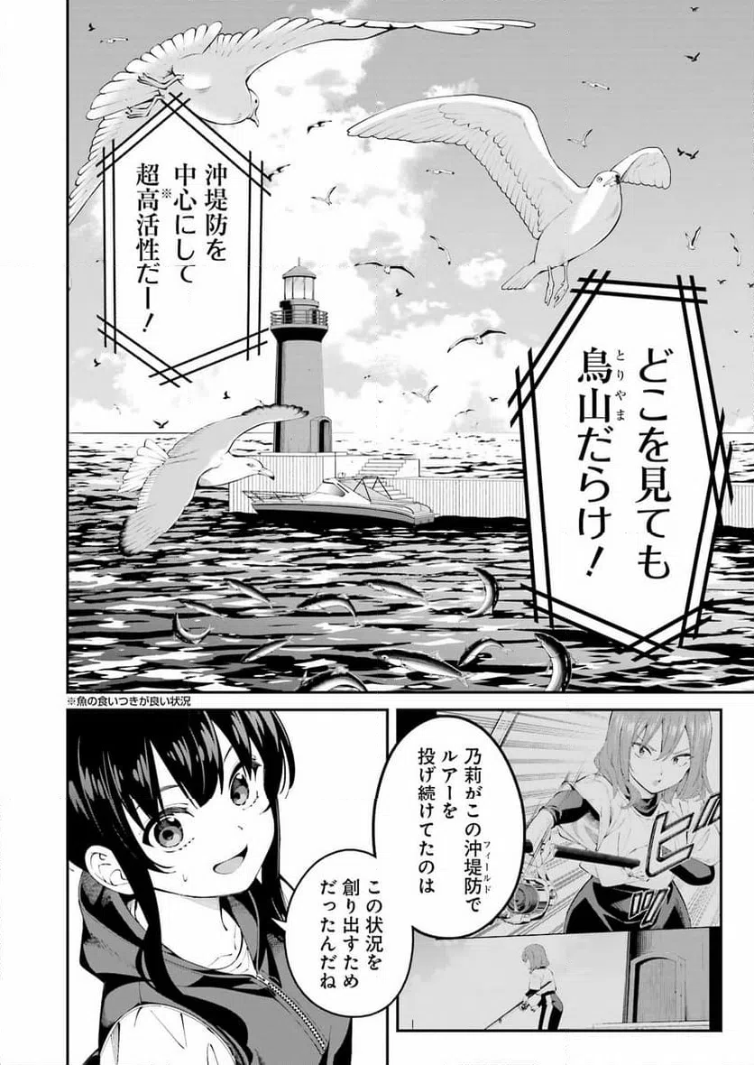 ページ 6 — 第62話