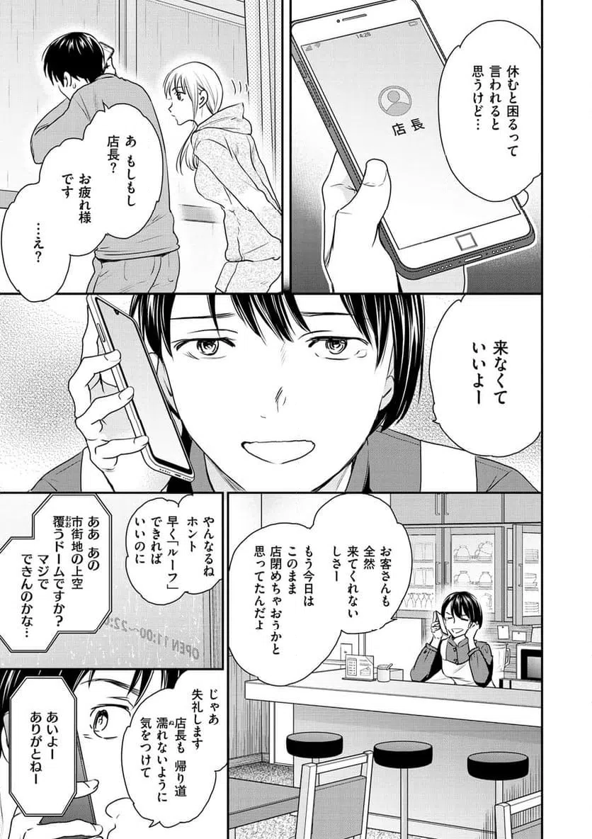 ページ 4 — 第7話