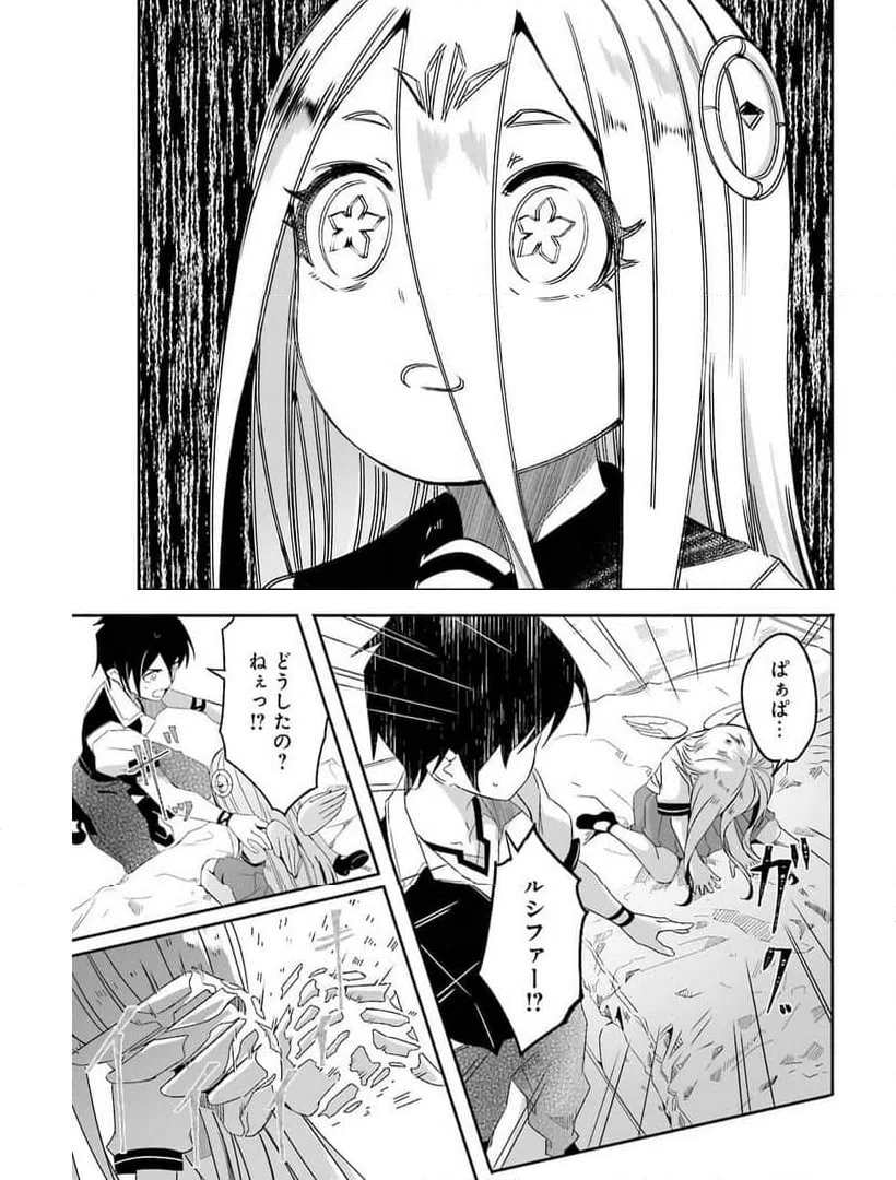 ページ 33 — 第20話