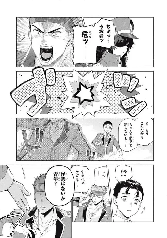 ページ 3 — 第8.1話