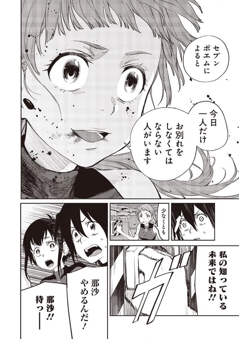 ページ 16 — 第23話