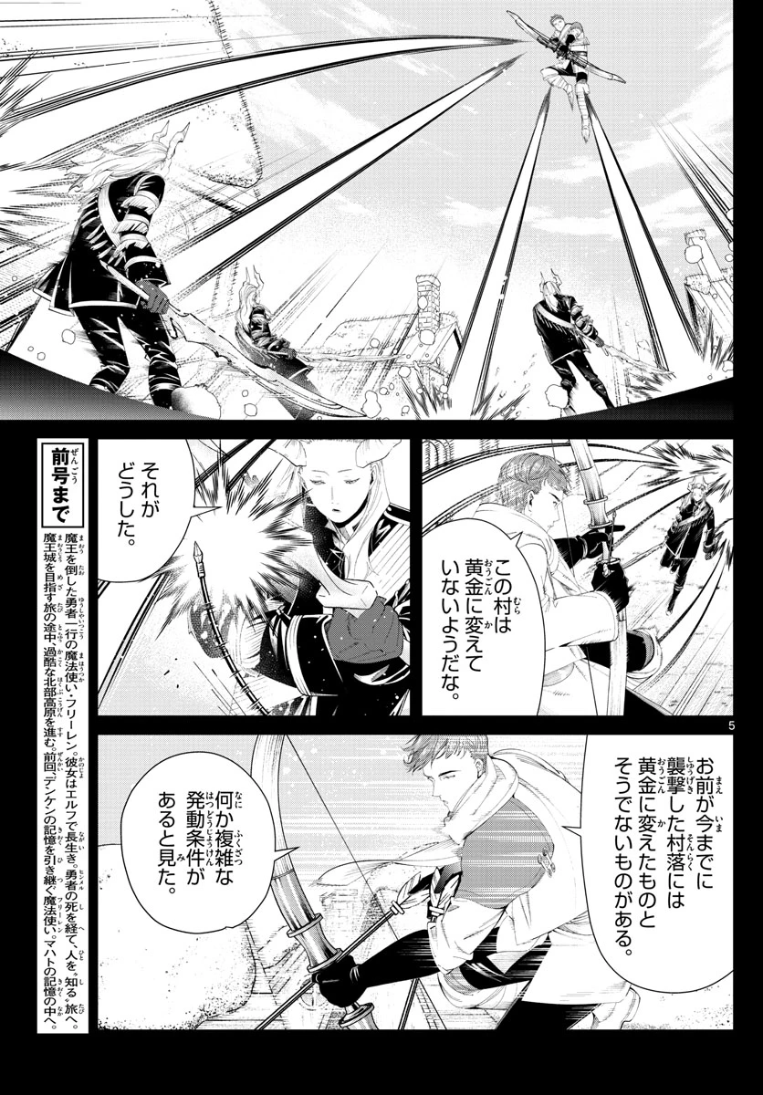 ページ 5 — 第88話