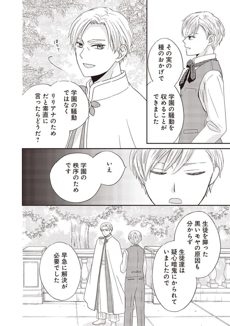 ページ 4 — 第32話