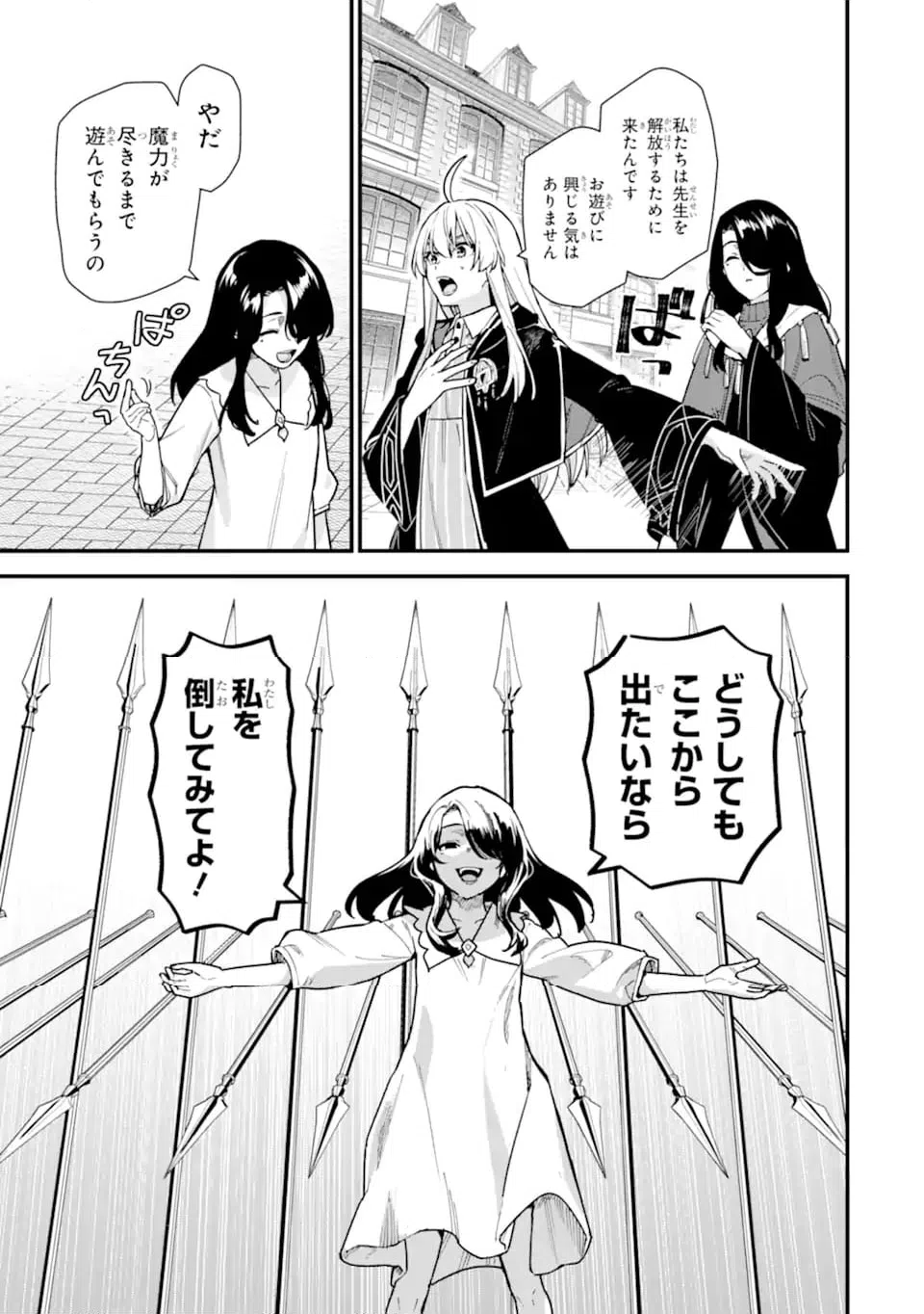 ページ 3 — 第22.3話