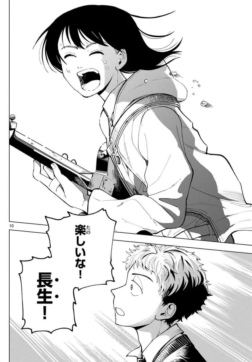 ページ 10 — 第39話