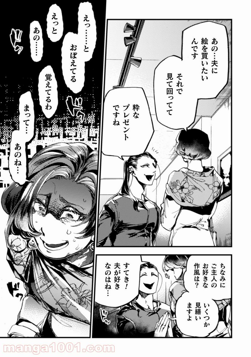 ページ 12 — 第2話
