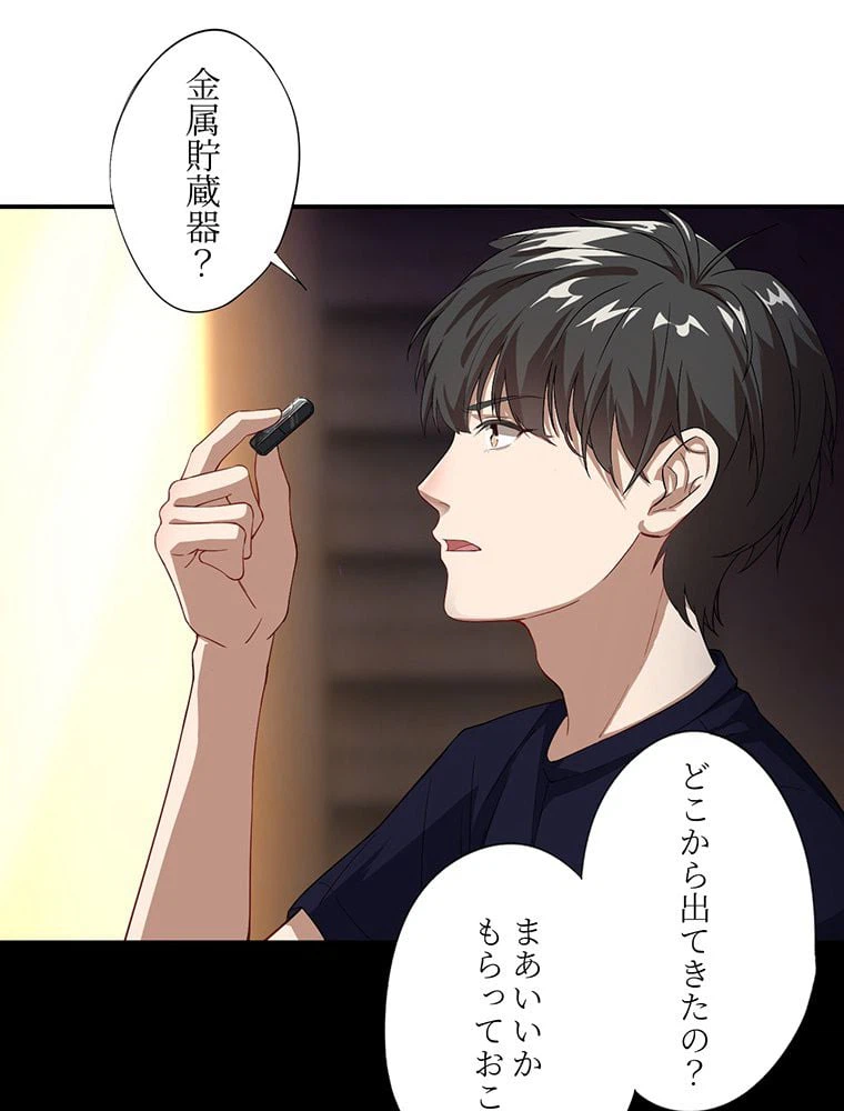 ページ 3 — 第10話