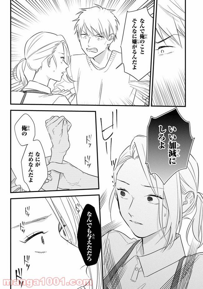 ページ 24 — 第1話