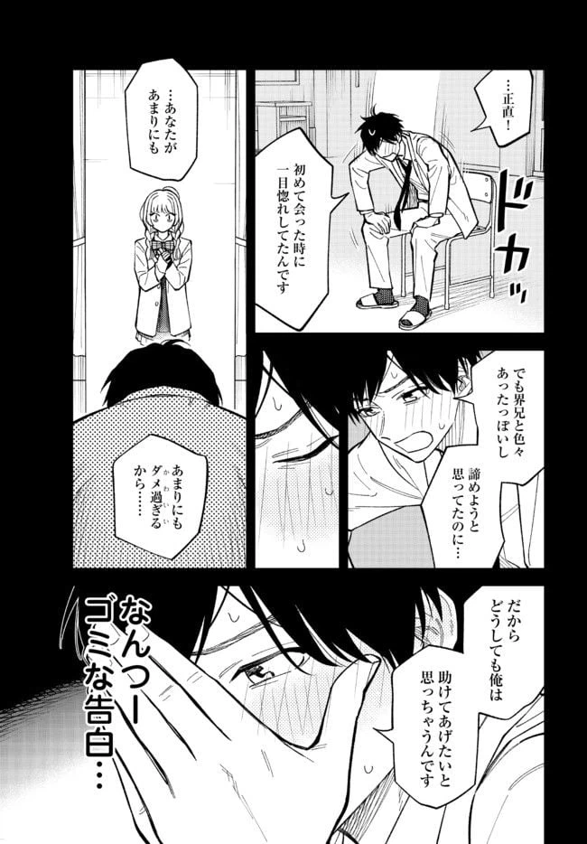 ページ 7 — 第7話