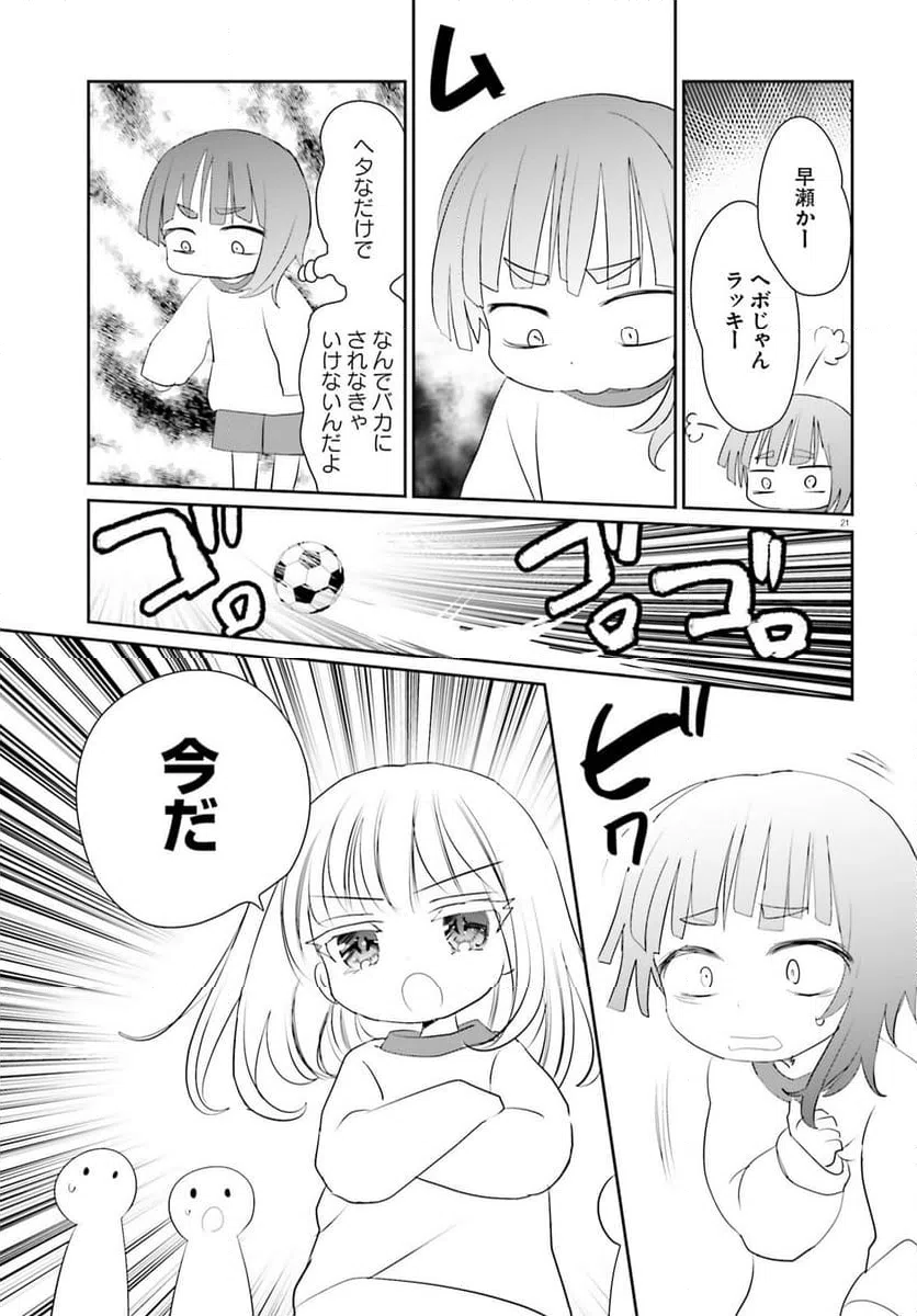 ページ 22 — 第24.2話