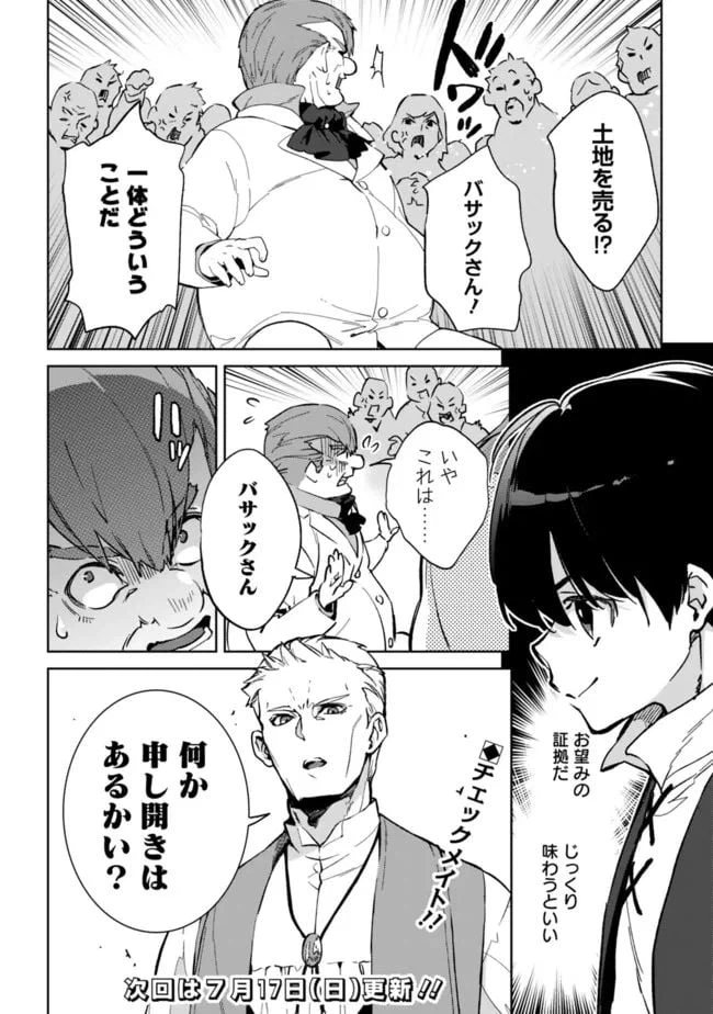 ページ 18 — 第8.2話